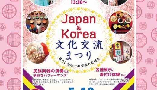 Japan&Korea文化交流まつり in 広島市留学生会館|着物ショーをサポートに